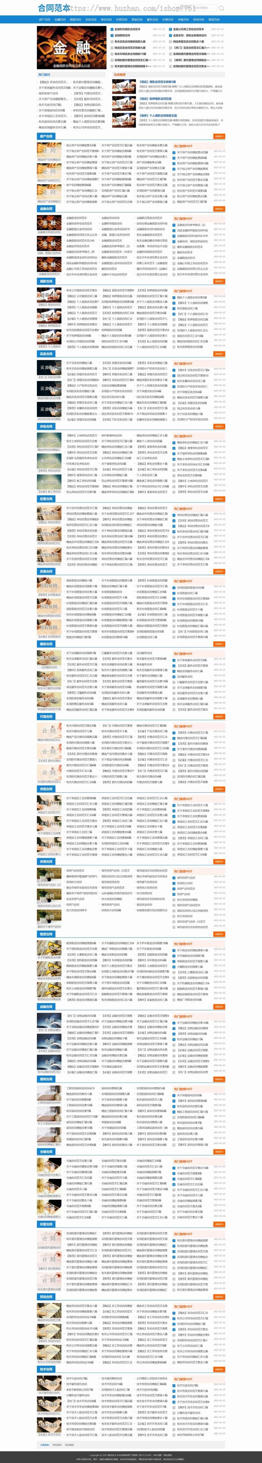 PHP开发的合同范文下载类门户网站源码/文章合同资讯网/范文文档下载站平台包安装