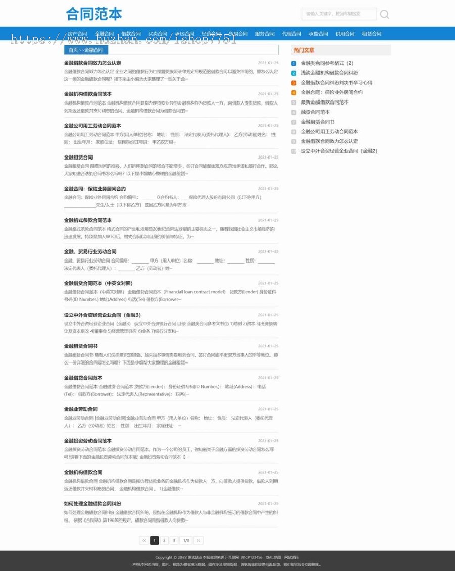 PHP开发的合同范文下载类门户网站源码/文章合同资讯网/范文文档下载站平台包安装