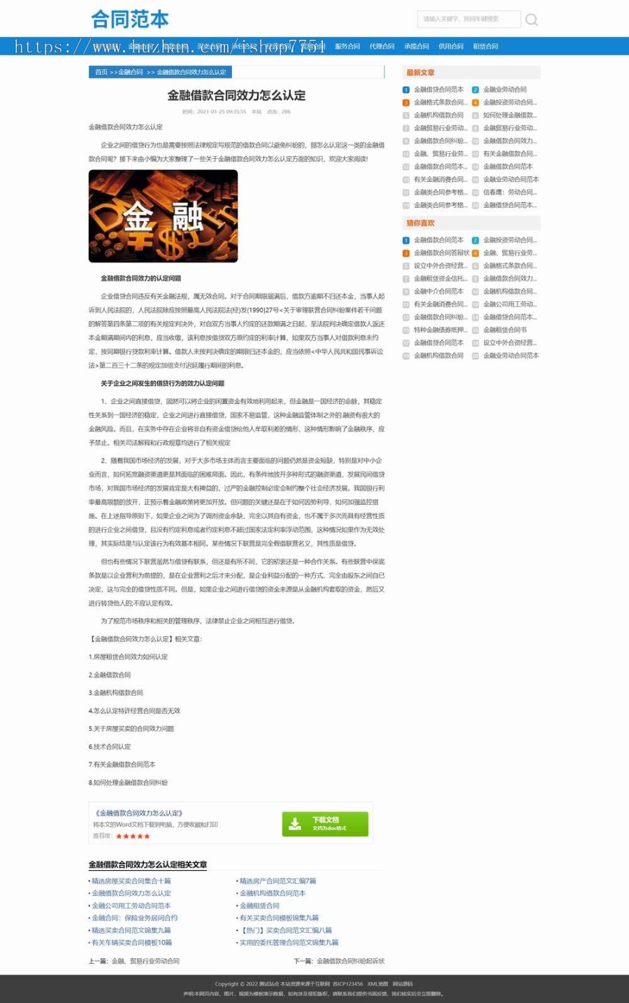 PHP开发的合同范文下载类门户网站源码/文章合同资讯网/范文文档下载站平台包安装