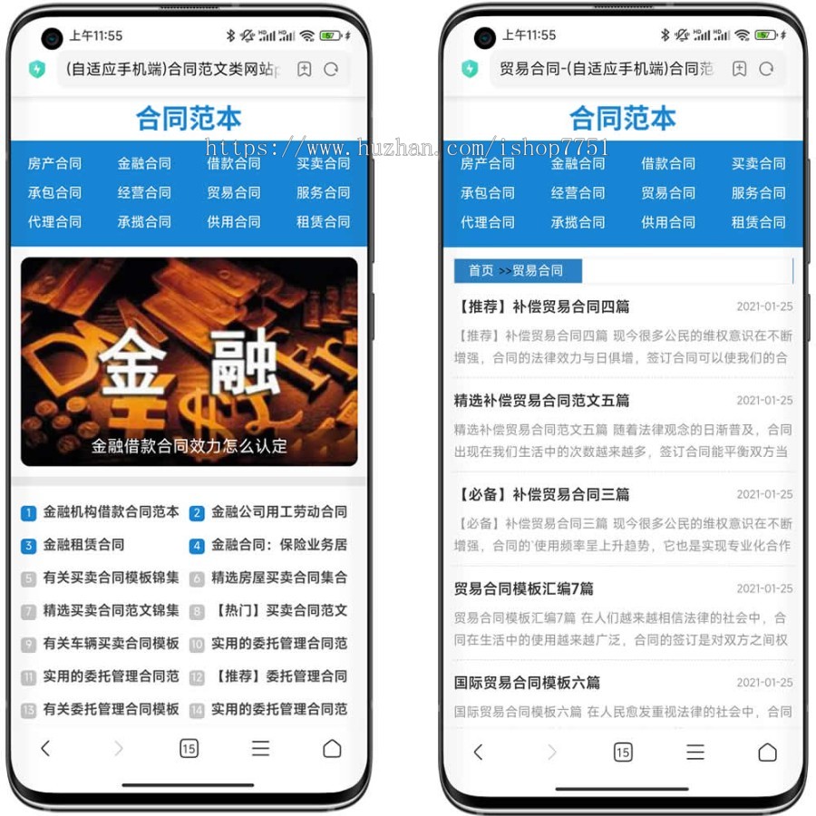 PHP开发的合同范文下载类门户网站源码/文章合同资讯网/范文文档下载站平台包安装