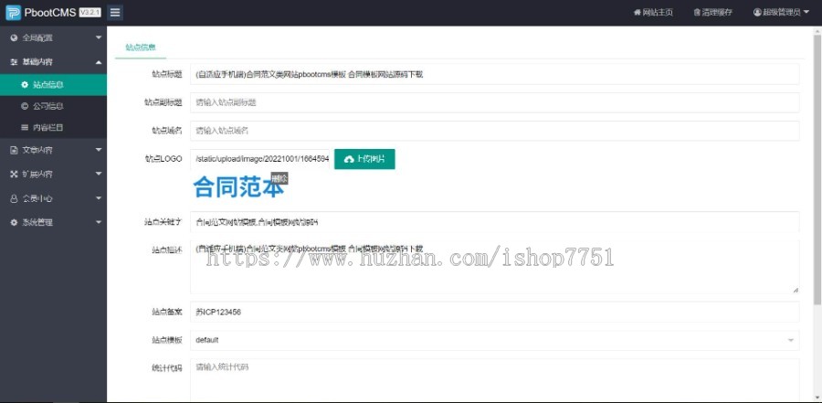 PHP开发的合同范文下载类门户网站源码/文章合同资讯网/范文文档下载站平台包安装