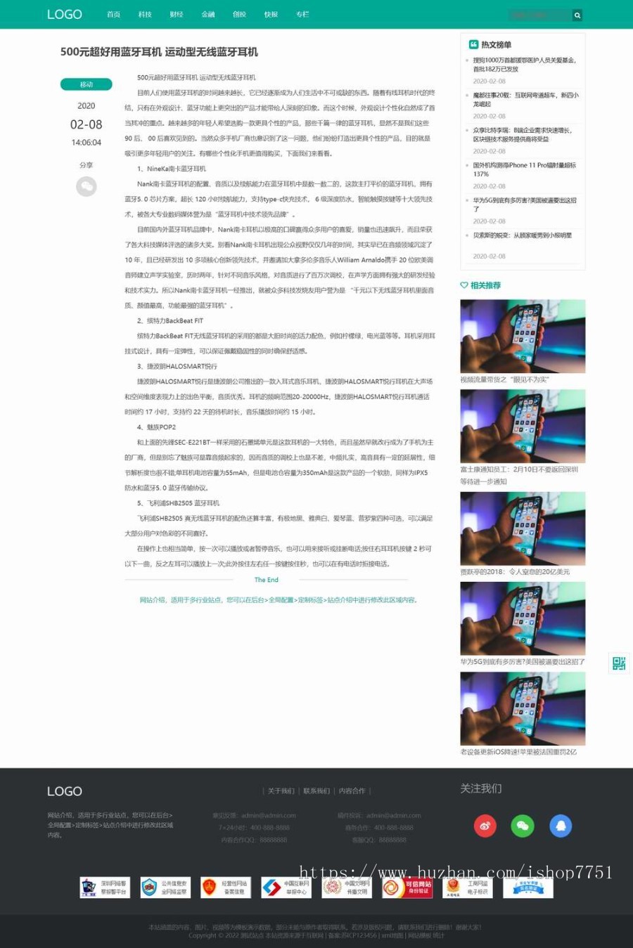PHP开发科技新闻博客资讯类网站模板/科技门户网站源码/自适应多端包安装