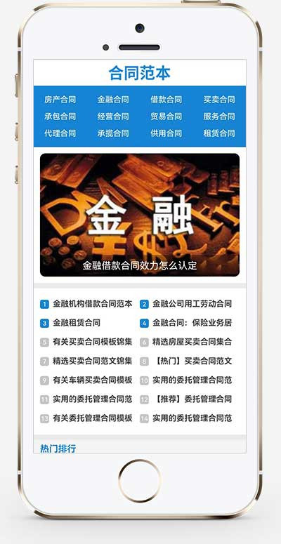 p533(自适应手机端)合同范文类网站pbootcms模板 合同模板网站源码下载