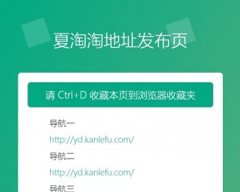 网站引导页-绿色导航页-网站导航页-网站放丢失-自适应引导页