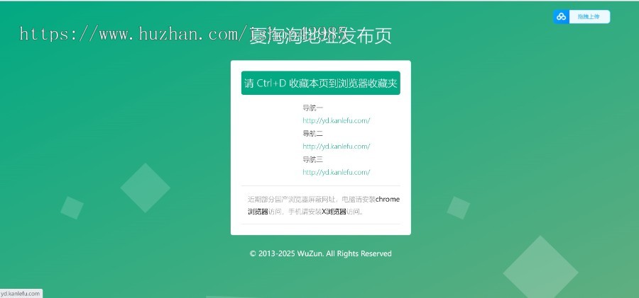 网站引导页-绿色导航页-网站导航页-网站放丢失-自适应引导页