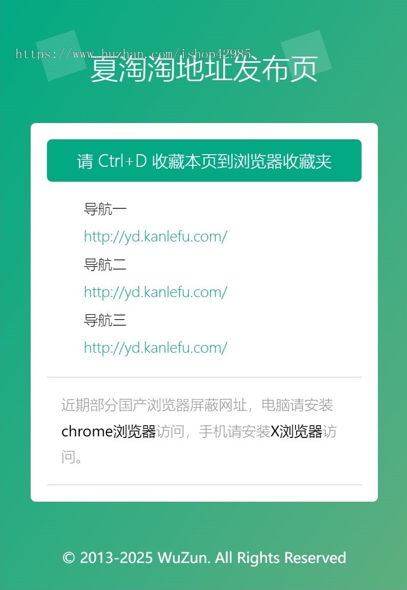 网站引导页-绿色导航页-网站导航页-网站放丢失-自适应引导页