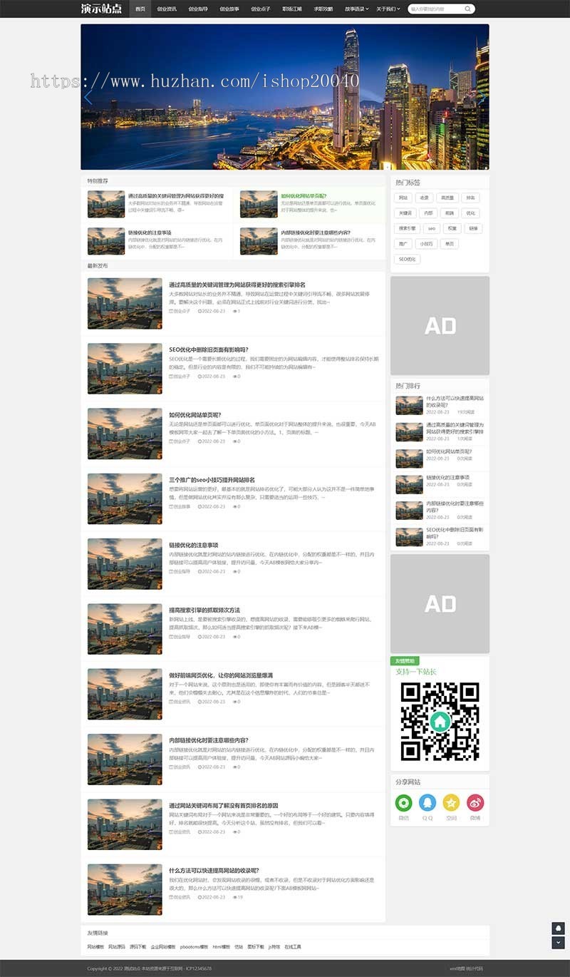 资讯文章 新闻个人博客网站源码