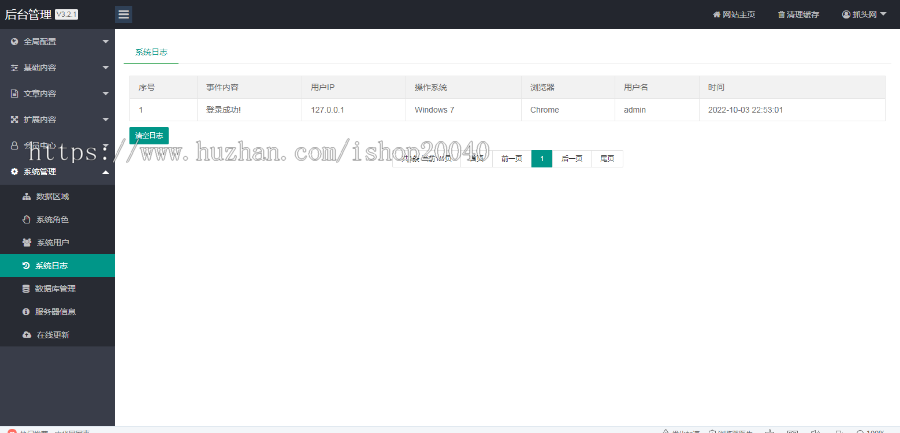 资讯文章 新闻个人博客网站源码