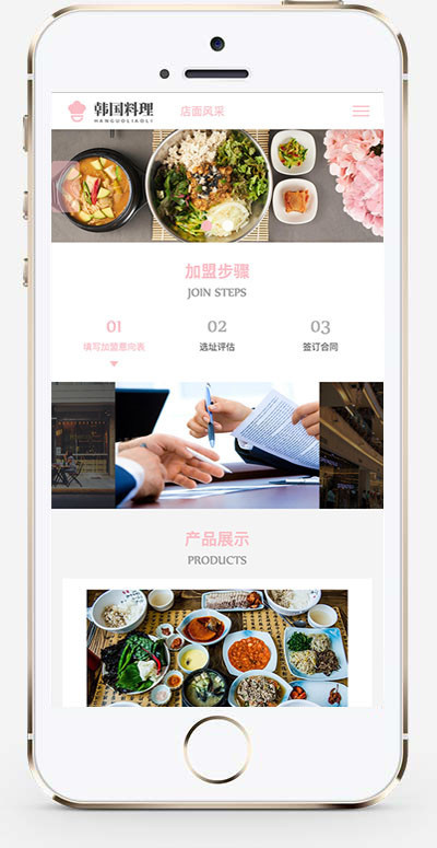 推荐 (自适应手机端)餐饮美食小吃连锁店网站 HTML5韩国料理加盟网站源码
