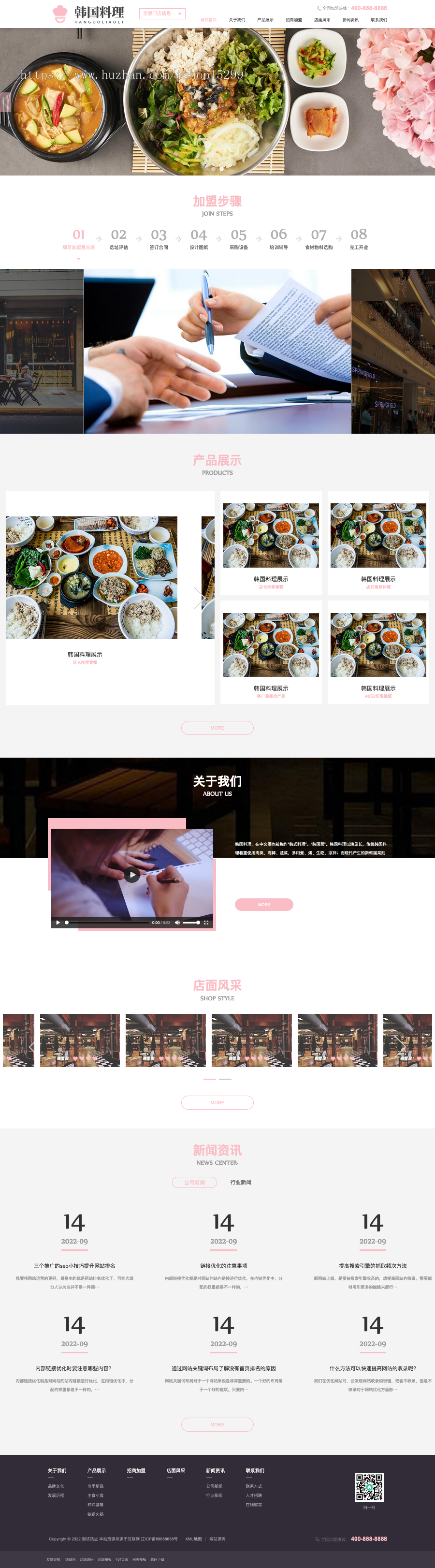 推荐 (自适应手机端)餐饮美食小吃连锁店网站 HTML5韩国料理加盟网站源码