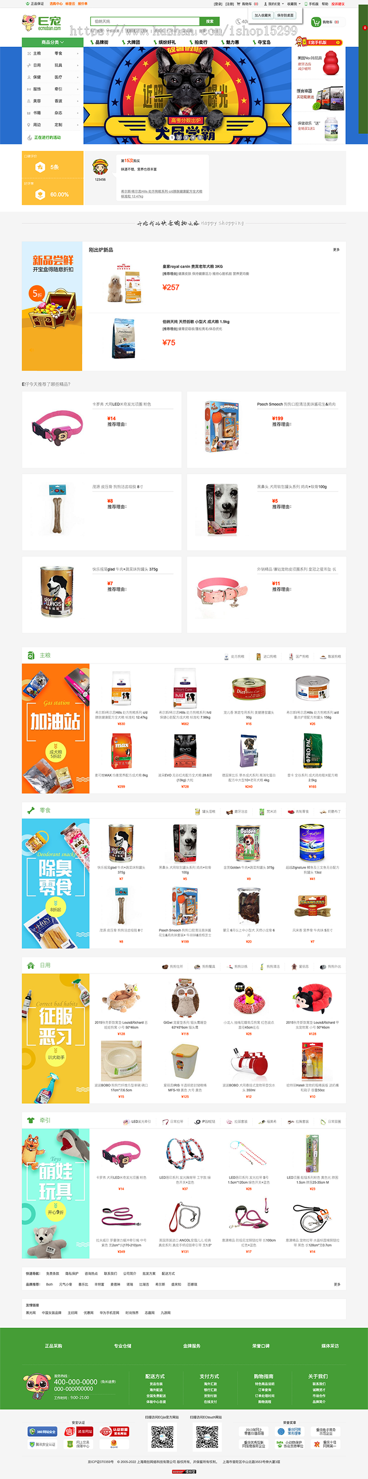宠物用品商城网站模板 猫狗食品玩具宠物乐园商城类网站源码