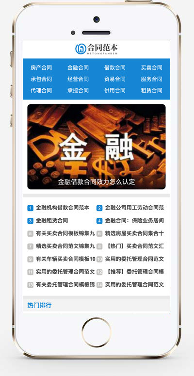 推荐 (自适应手机端)合同范文类网站模板 合同模板下载类网站源码