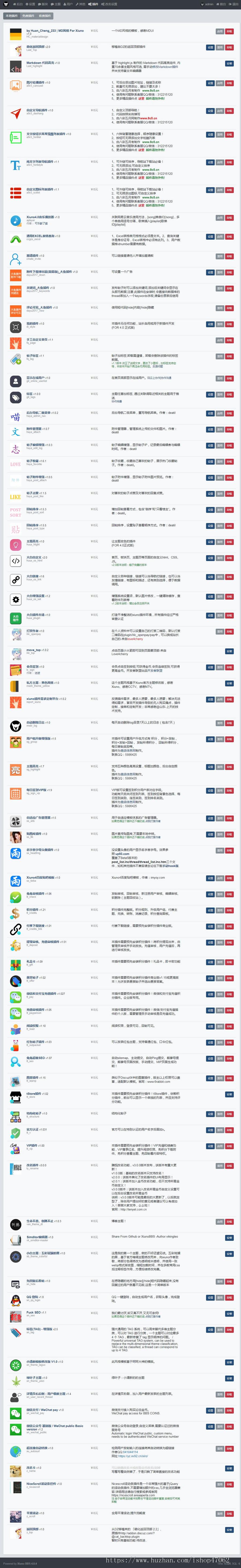 修罗XiunoBBS轻论坛程序源码开源版带99套插件