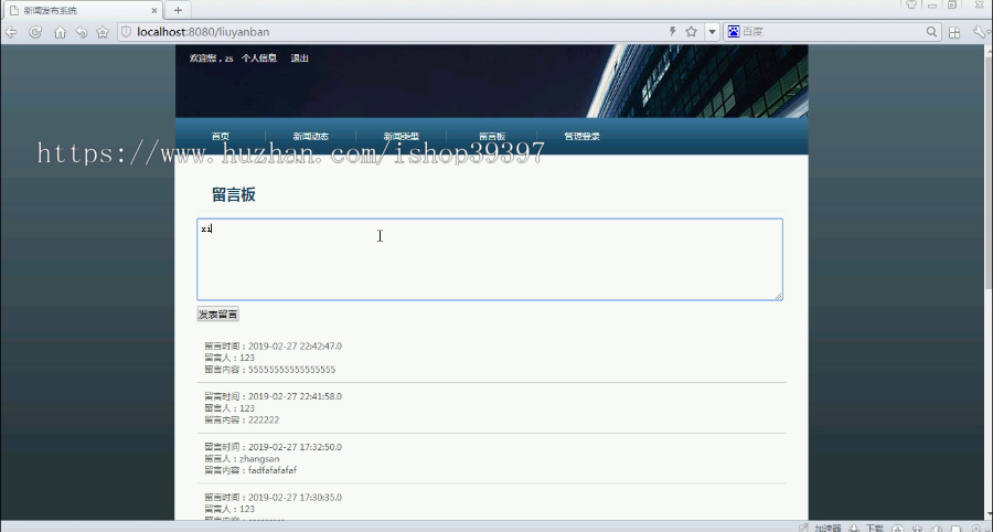 【毕设】jsp2165新闻发布系统ssh毕业设计