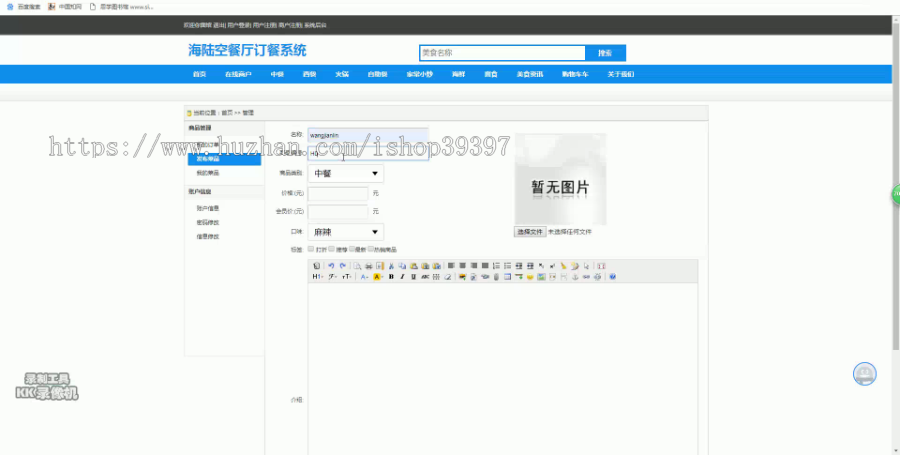 【毕设】jsp2169餐厅订餐系统ssh毕业设计