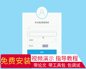 【毕设】jsp2175电子病历系统sqlserver毕业设计