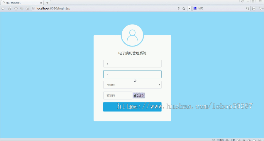 【毕设】jsp2175电子病历系统sqlserver毕业设计