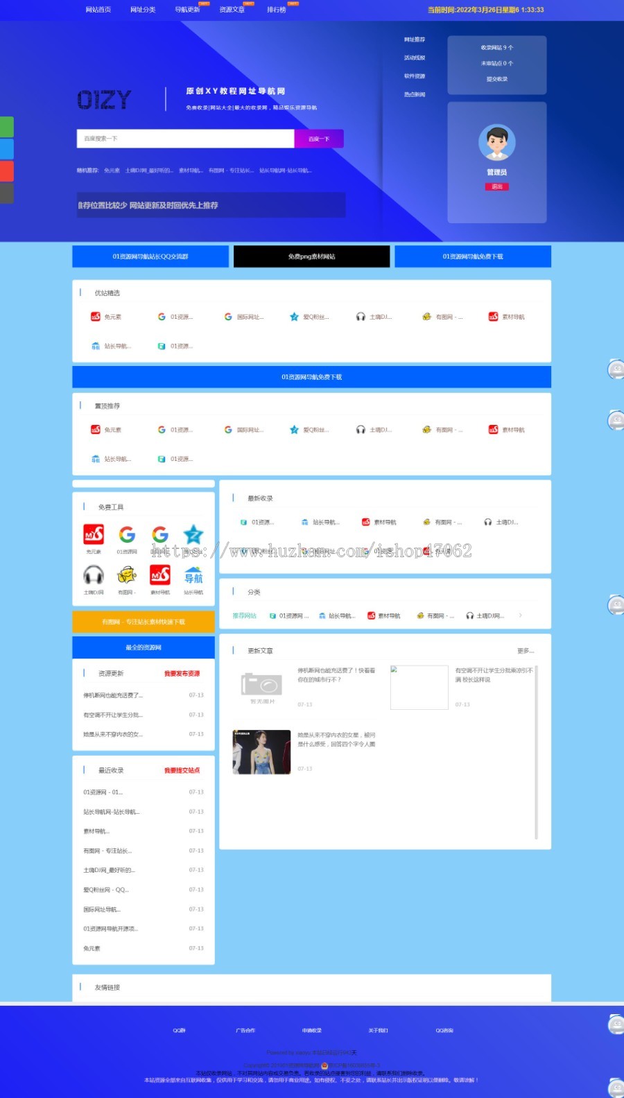 一款不错的网址导航源码-资源导航一体,UI精美