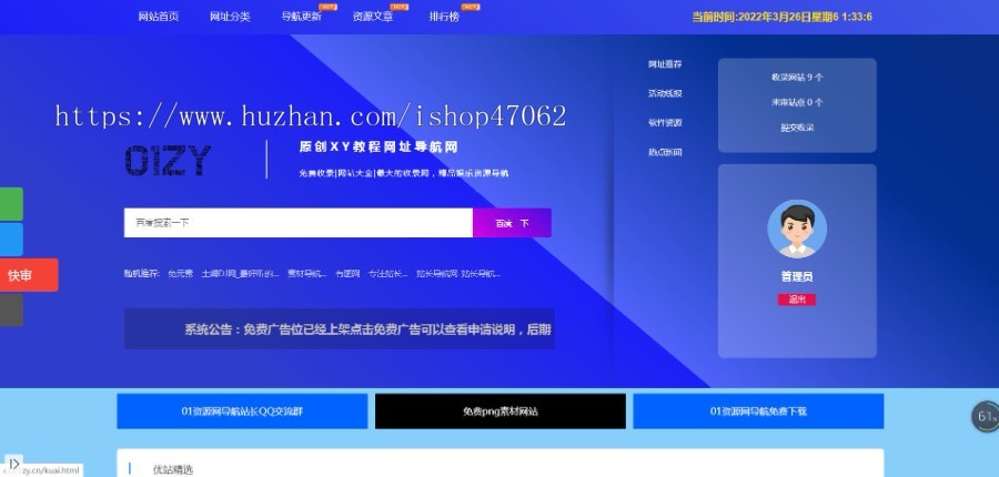 一款不错的网址导航源码-资源导航一体,UI精美