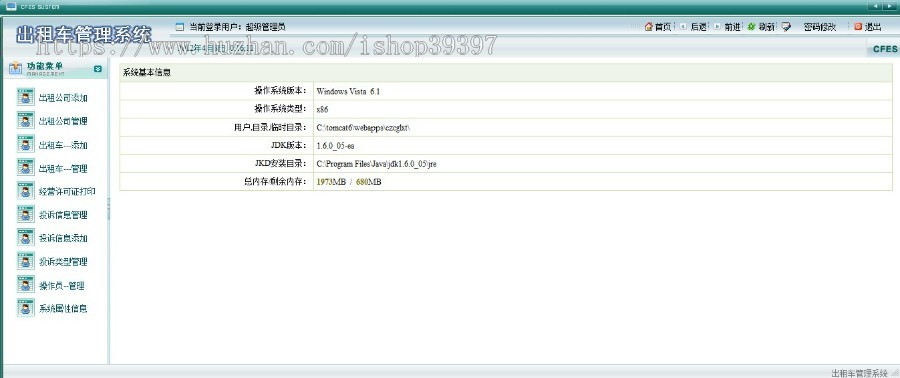 【毕设】jsp2118出租车管理系统sqlserver毕业设计