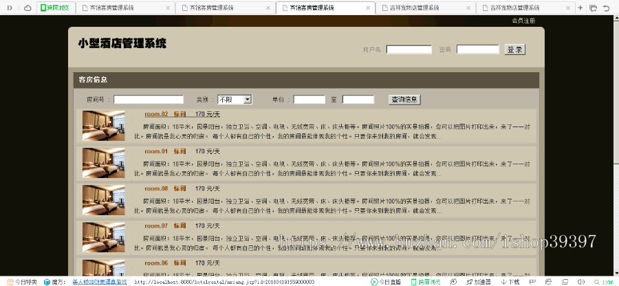 【毕设】jsp2125小型酒店管理系统mysql毕业设计