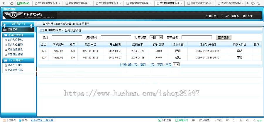 【毕设】jsp2125小型酒店管理系统mysql毕业设计