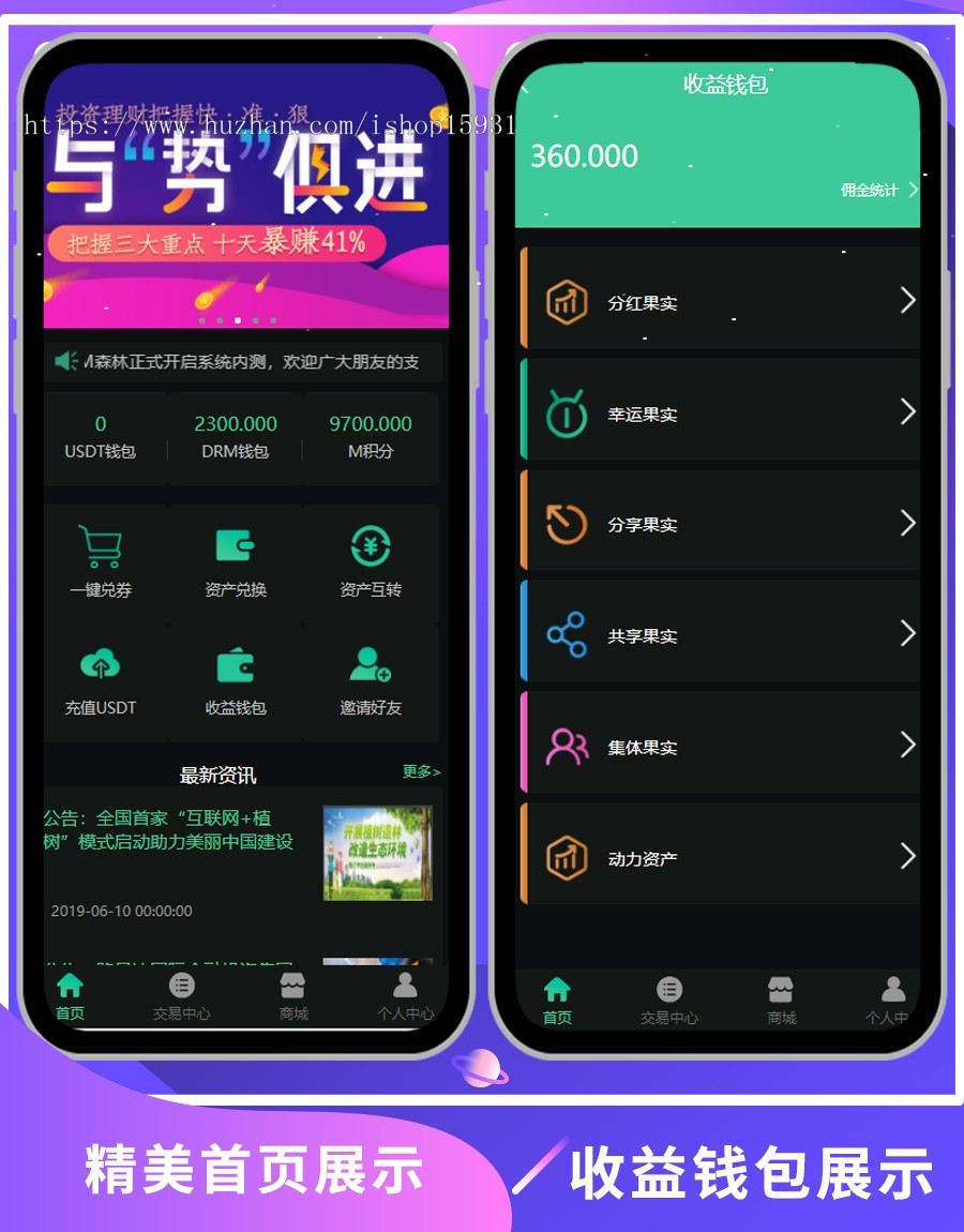 DRM森林/区块链商城/虚拟交易中心/种树/直推/公排/分红/金融投资理财赚钱源码