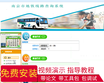【毕设】jsp2108地铁线路查询系统ssh毕业设计