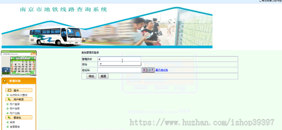 【毕设】jsp2108地铁线路查询系统ssh毕业设计