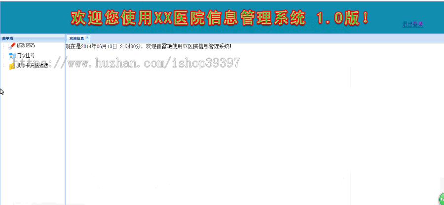 【毕设】jsp2105医院信息管理系统ssh毕业设计