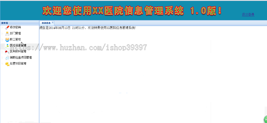 【毕设】jsp2105医院信息管理系统ssh毕业设计