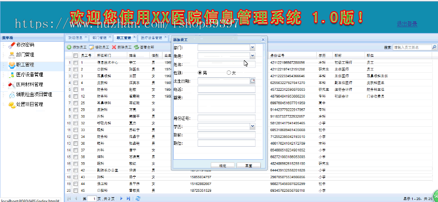 【毕设】jsp2105医院信息管理系统ssh毕业设计