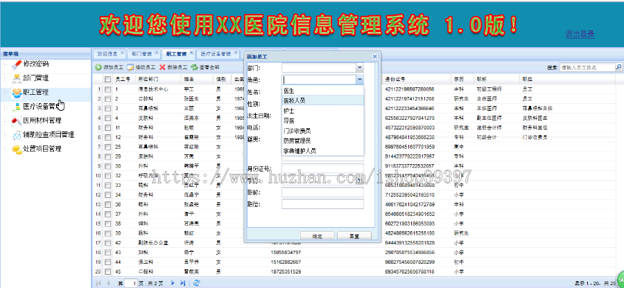 【毕设】jsp2105医院信息管理系统ssh毕业设计