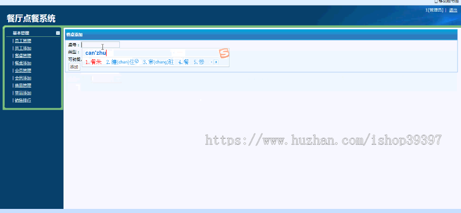 【毕设】jsp1075餐厅点餐系统mysql毕业设计
