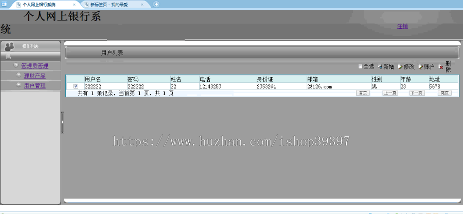 【毕设】jsp489个人网上银行(jsp+sqlserver)毕业设计