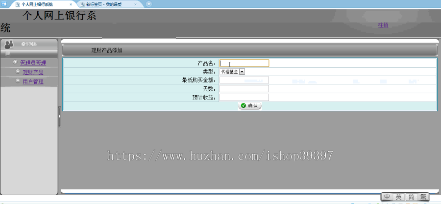 【毕设】jsp489个人网上银行(jsp+sqlserver)毕业设计