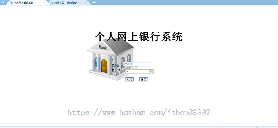 【毕设】jsp489个人网上银行(jsp+sqlserver)毕业设计