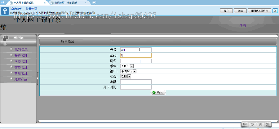 【毕设】jsp489个人网上银行(jsp+sqlserver)毕业设计