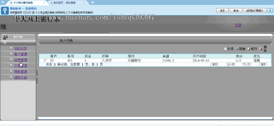 【毕设】jsp489个人网上银行(jsp+sqlserver)毕业设计