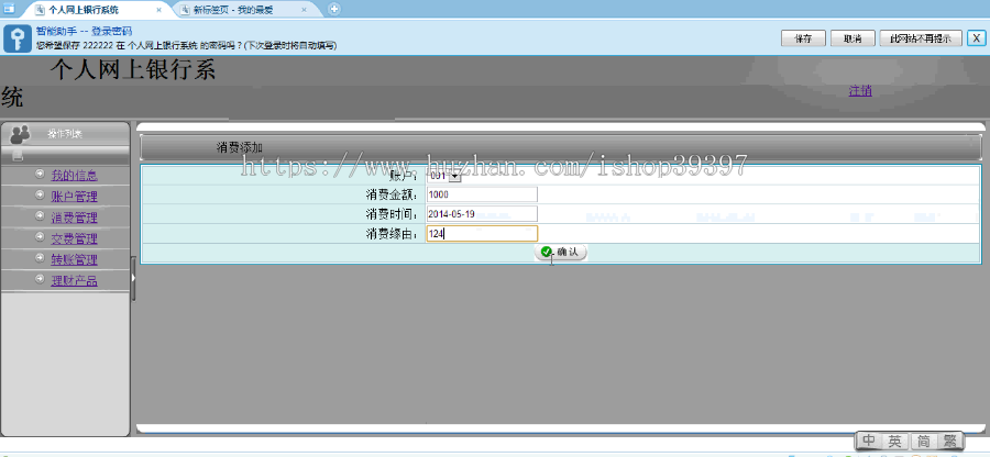 【毕设】jsp489个人网上银行(jsp+sqlserver)毕业设计