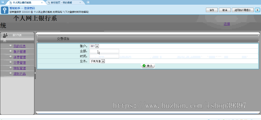 【毕设】jsp489个人网上银行(jsp+sqlserver)毕业设计