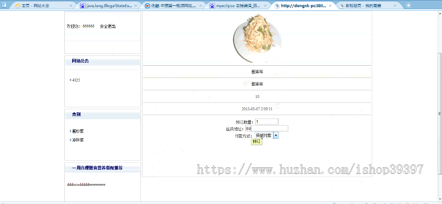 【毕设】jsp441餐饮连锁公司网站sqlserver毕业设计