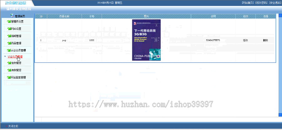 【毕设】jsp223锦州博爱宠物医院mysql毕业设计