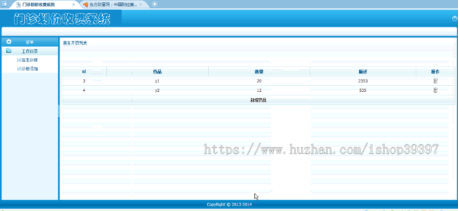 【毕设】jsp486门诊划价收费系统sqlserver毕业设计