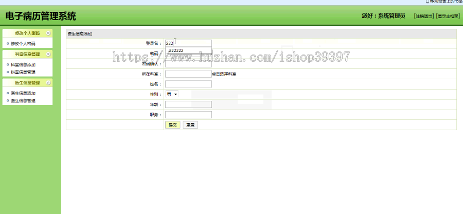 【毕设】jsp2103病例管理ssh毕业设计