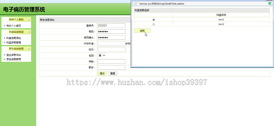 【毕设】jsp2103病例管理ssh毕业设计