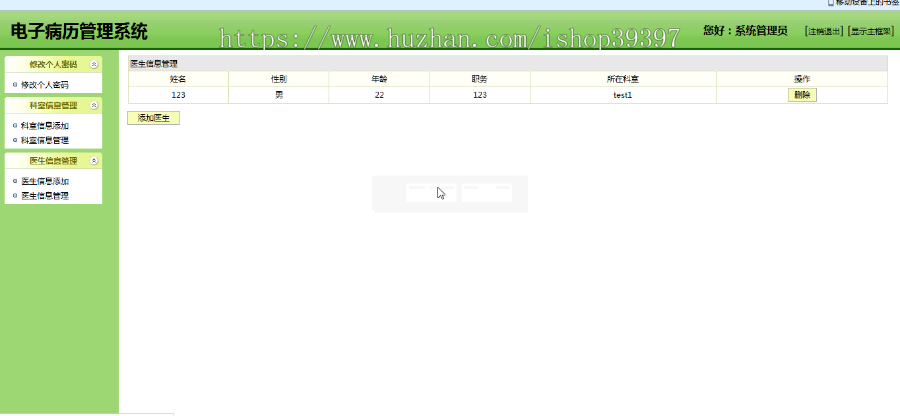 【毕设】jsp2103病例管理ssh毕业设计