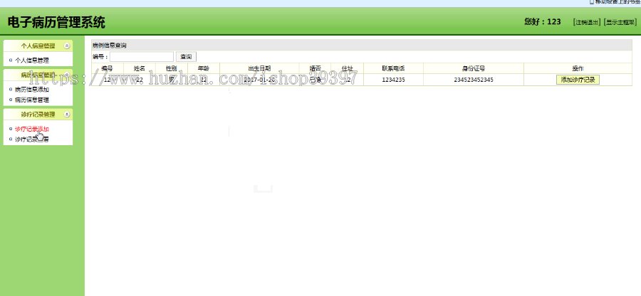 【毕设】jsp2103病例管理ssh毕业设计