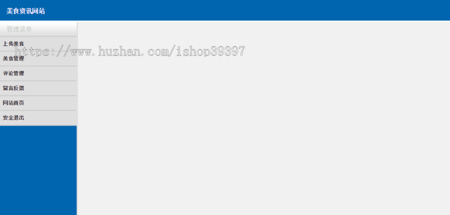 【毕设】asp.net1美食资讯网站(sqlserver)毕业设计