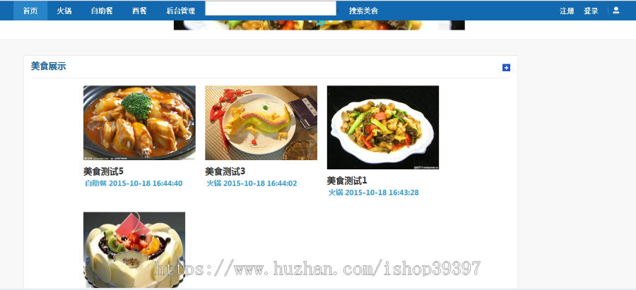 【毕设】asp.net1美食资讯网站(sqlserver)毕业设计